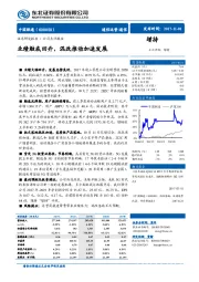 业绩触底回升，混改推动加速发展