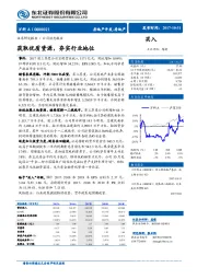 公司动态报告：获取优质资源，夯实行业地位