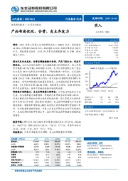 产品布局优化，合资、自主齐发力