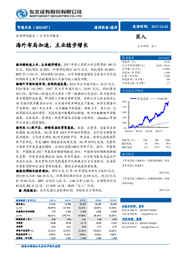 海外布局加速，主业稳步增长