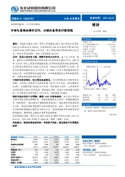 市场电量侵蚀调价空间，业绩改善彰显回暖预期