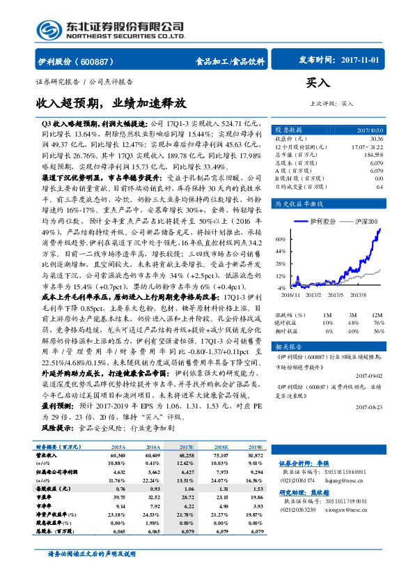 收入超预期，业绩加速释放