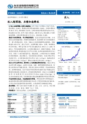 收入超预期,业绩加速释放