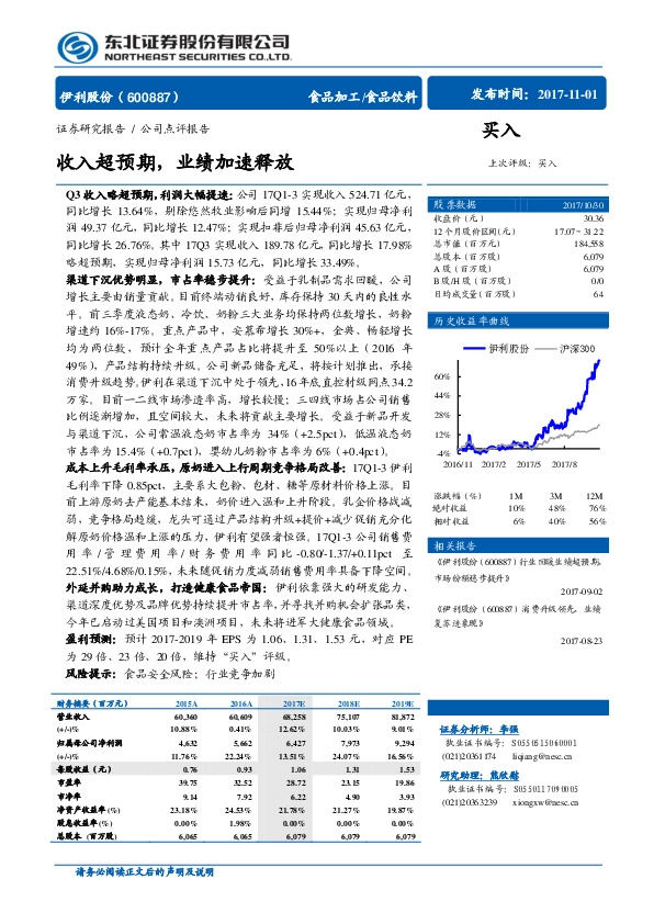 收入超预期，业绩加速释放