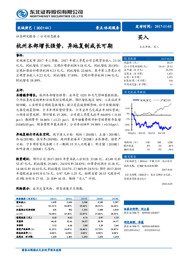 公司动态报告：杭州本部增长强势，异地复制成长可期