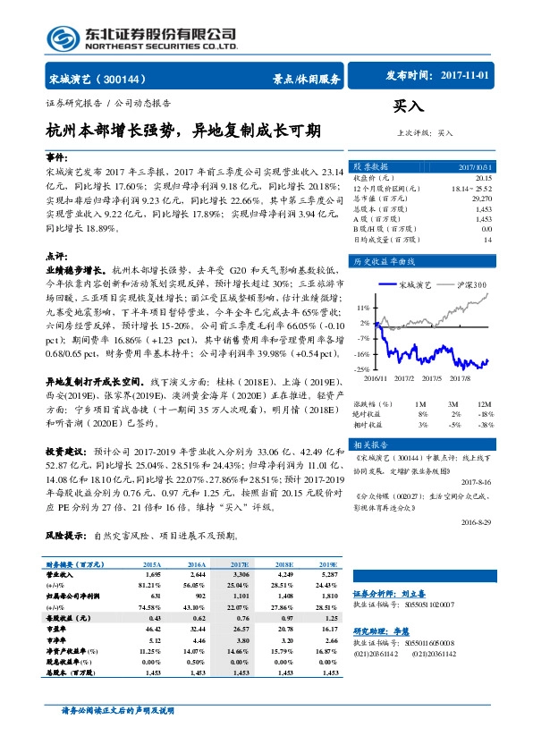 公司动态报告：杭州本部增长强势，异地复制成长可期