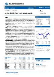 开店速度保持平稳,经营数据再创新高