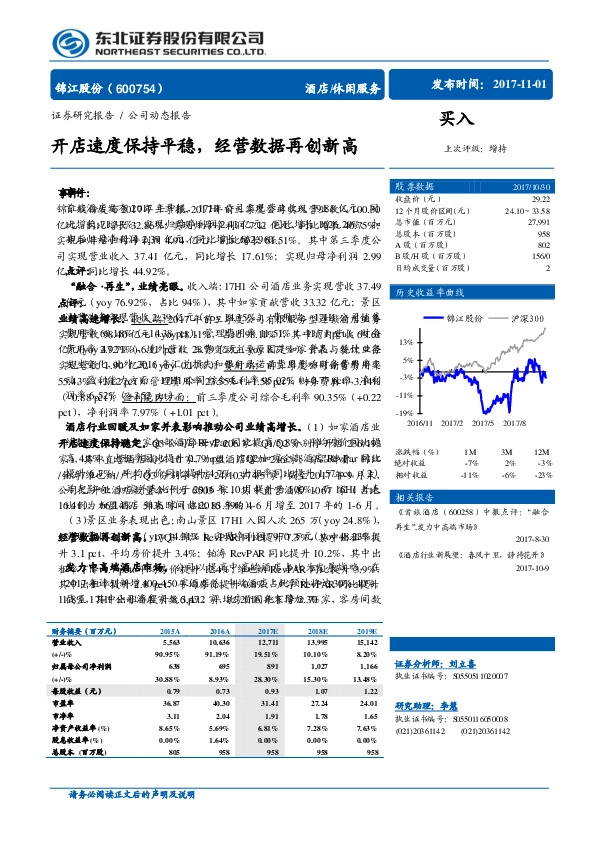 开店速度保持平稳，经营数据再创新高
