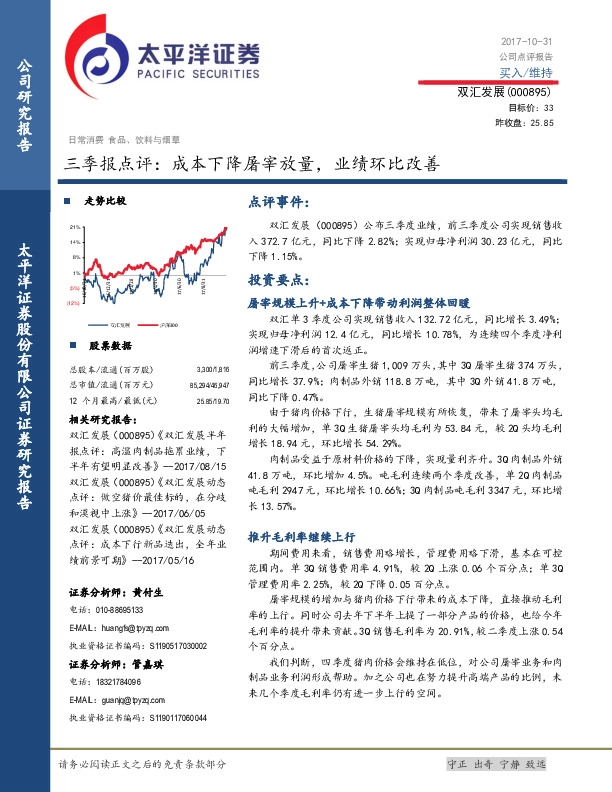 三季报点评：成本下降屠宰放量，业绩环比改善