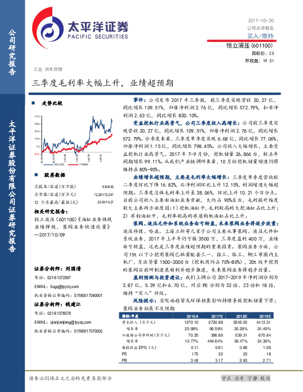 三季度毛利率大幅上升，业绩超预期