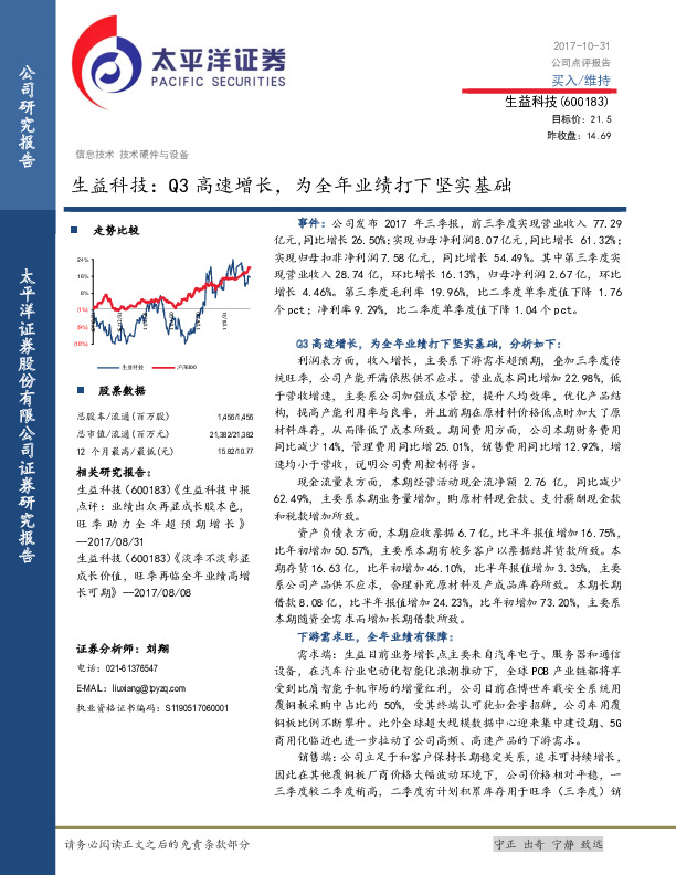生益科技：Q3高速增长，为全年业绩打下坚实基础