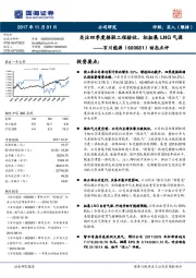 动态点评：关注四季度接驳工程验收，拟拓展LNG气源