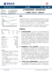 三季报点评：全年盈测较超预期，新零售雏形渐显