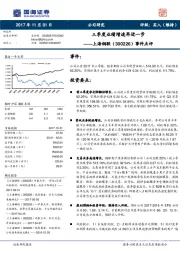 事件点评：三季度业绩增速再进一步