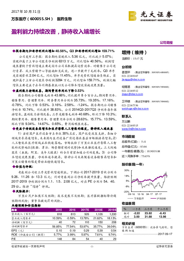 盈利能力持续改善，静待收入端增长