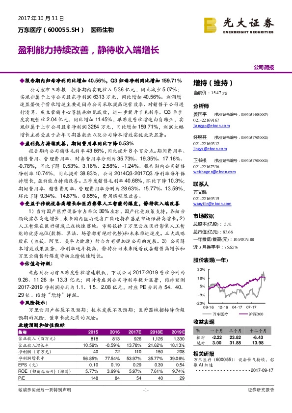 盈利能力持续改善，静待收入端增长
