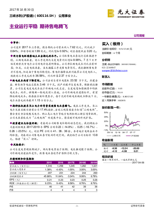 主业运行平稳 期待售电腾飞