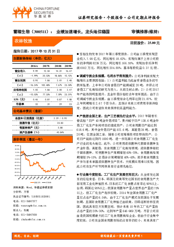 业绩加速增长，龙头地位稳固