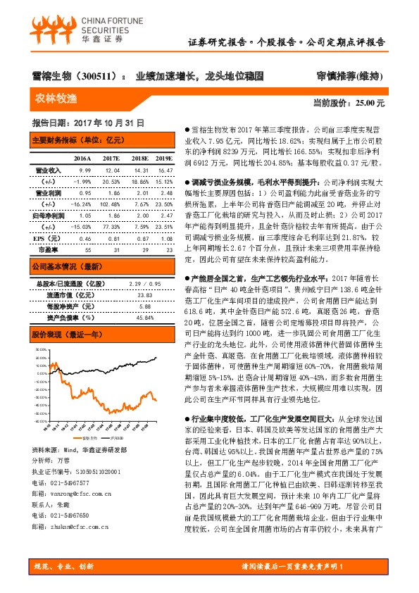 业绩加速增长，龙头地位稳固