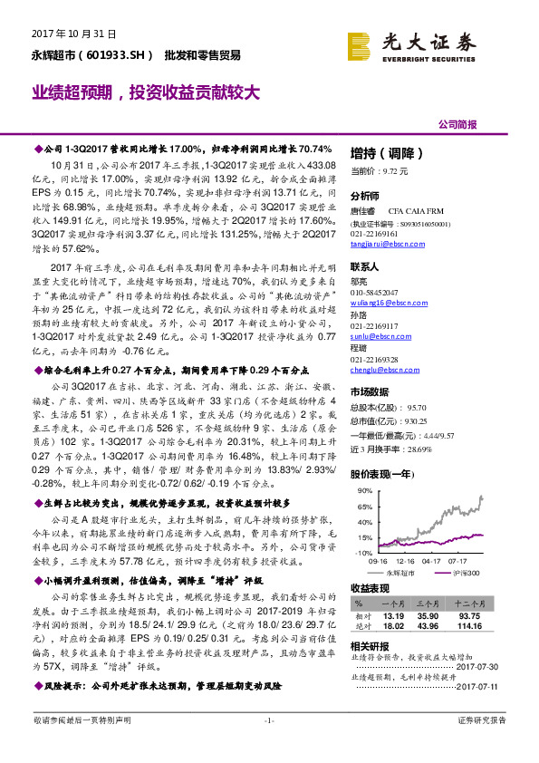 业绩超预期，投资收益贡献较大