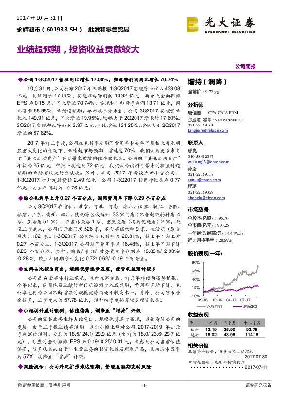 业绩超预期，投资收益贡献较大