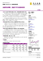 业绩符合预期，受益于子行业整体复苏