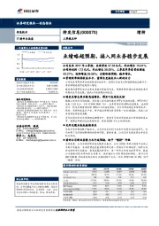 三季报点评：业绩略超预期，接入网业务稳步发展