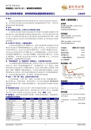 终止收购紫光智能，装饰物联网及健康家居继续发力