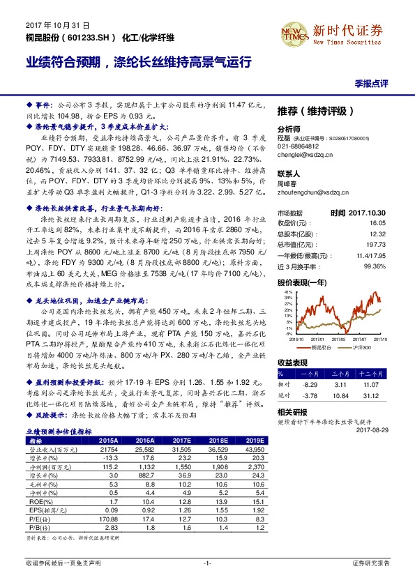业绩符合预期，涤纶长丝维持高景气运行