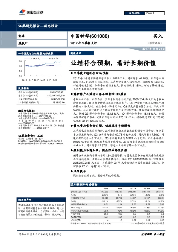 2017年三季报点评:业绩符合预期,看好长期价值