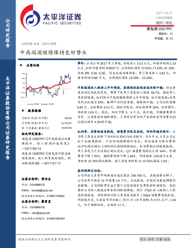 中高端酒继续保持良好势头