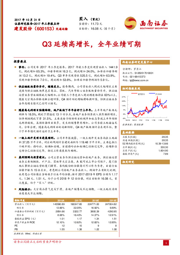 Q3延续高增长，全年业绩可期