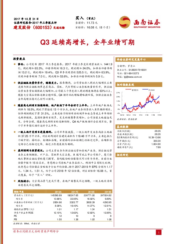 Q3延续高增长，全年业绩可期