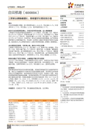 三季度业绩稳健增长,继续看好长期投资价值