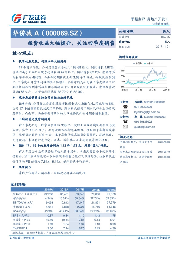 投资收益大幅提升，关注四季度销售