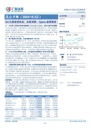 Q4兑现投资收益，后续闲徕、Opera值得期待