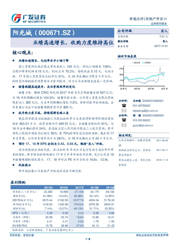 业绩高速增长，收购力度维持高位