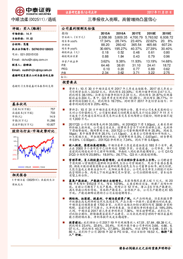 三季报收入亮眼，高管增持凸显信心