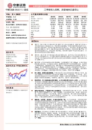三季报收入亮眼，高管增持凸显信心