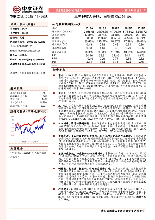 三季报收入亮眼，高管增持凸显信心