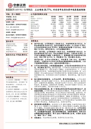 主业增速26.77%，利妥昔单抗类似药申报进展超预期