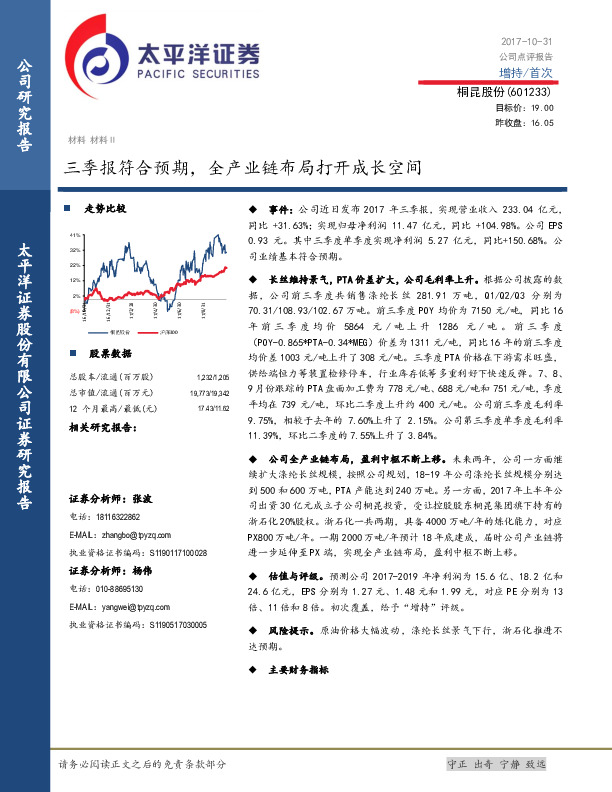 三季报符合预期，全产业链布局打开成长空间