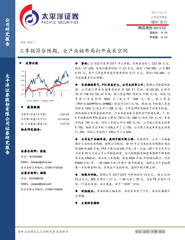 三季报符合预期，全产业链布局打开成长空间