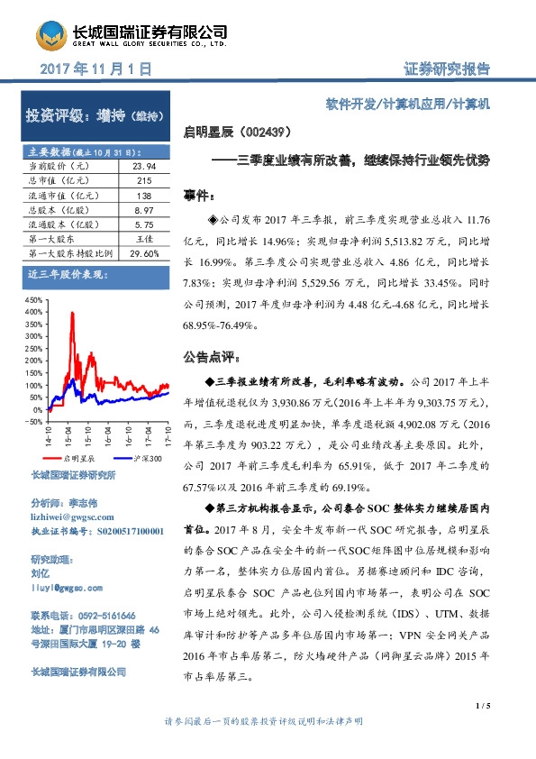三季度业绩有所改善，继续保持行业领先优势