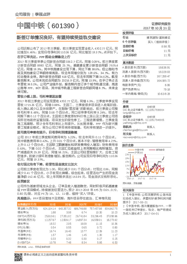 新签订单情况良好，有望持续受益轨交建设
