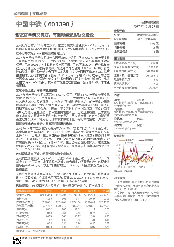 新签订单情况良好，有望持续受益轨交建设