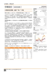 三季报符合预期，维持“买入”评级