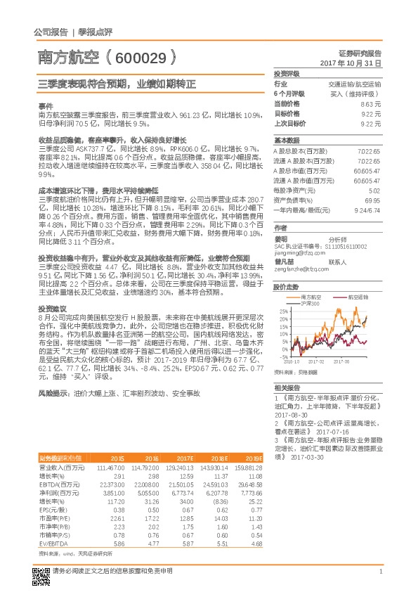 季报点评：三季度表现符合预期，业绩如期转正