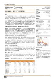 业绩高增长，静待工厂化养殖突破！