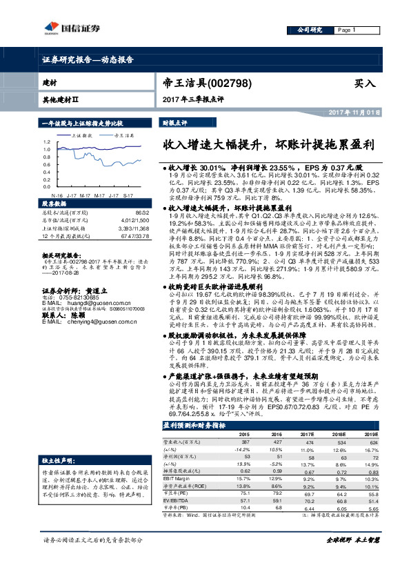 2017年三季报点评：收入增速大幅提升，坏账计提拖累盈利